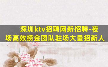 黄石KTV招聘